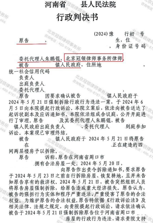 【胜诉故事】建房报备后仍被指违建拆毁，冠领律师依法维权确认镇行政机关强拆违法-3
