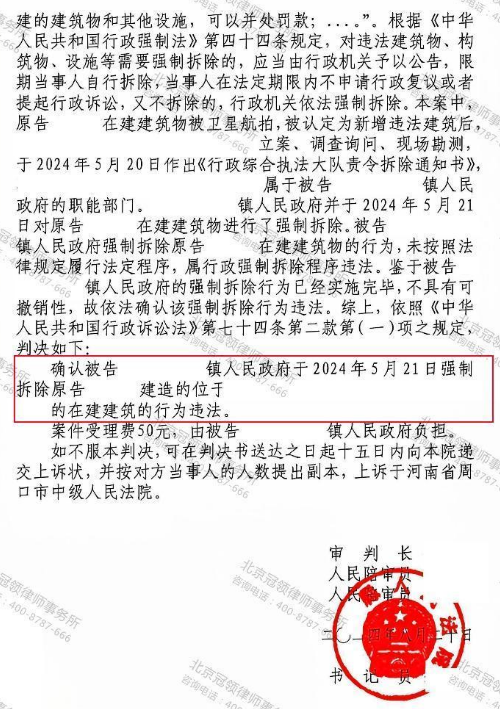 【胜诉故事】建房报备后仍被指违建拆毁，冠领律师依法维权确认镇行政机关强拆违法-4