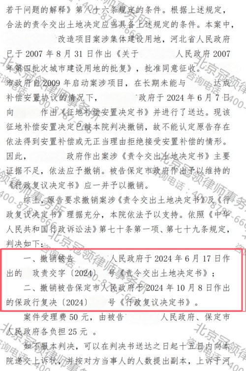 冠领律师代理河北保定征收房屋案胜诉-2