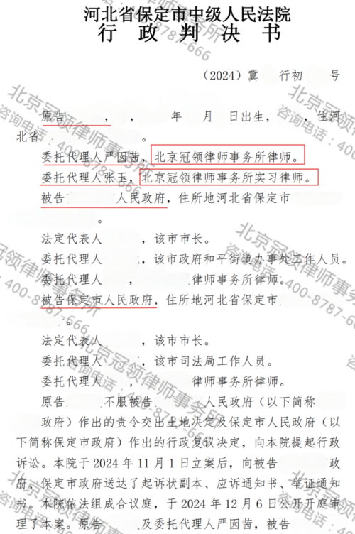 冠领律师代理河北保定征收房屋案胜诉-1