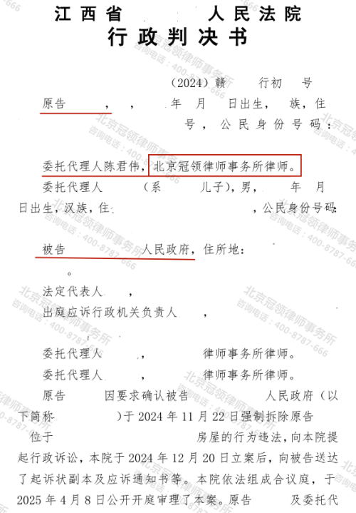 冠领律师代理江西抚州继承房屋确认强拆行为违法案胜诉-1