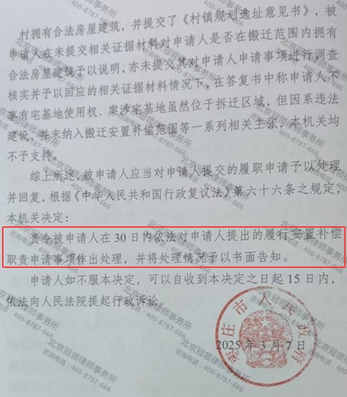 冠领律师代理山东枣庄不履行法定职责案获行政复议支持-2
