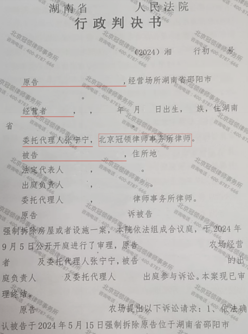 冠领律师代理湖南邵阳强制拆除农场案确认镇行政机关强拆行为违法-1