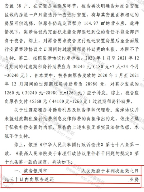 冠领律师代理宁夏银川不履行征收补偿协议纠纷案胜诉-3