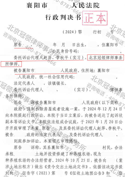 【胜诉故事】农场被认定违建遭强拆，冠领律师代理村民起诉确认强拆违法-3