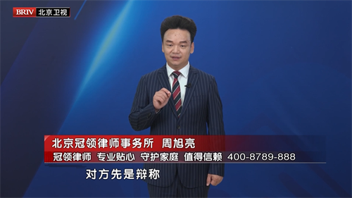 周旭亮、任战敏入选北京广播电视台《第三调解室》法律专家库成员-2