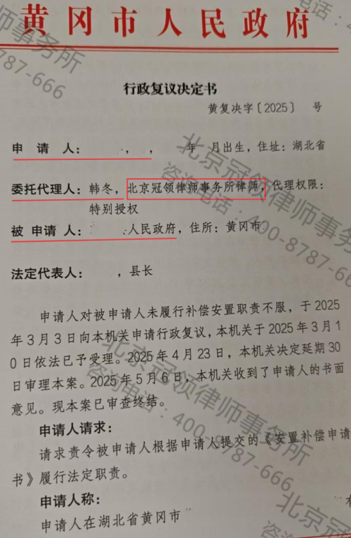 【胜诉故事】征收补偿超低村民求告无解，律师精准施策借行政复议为委托人赢得转机-3