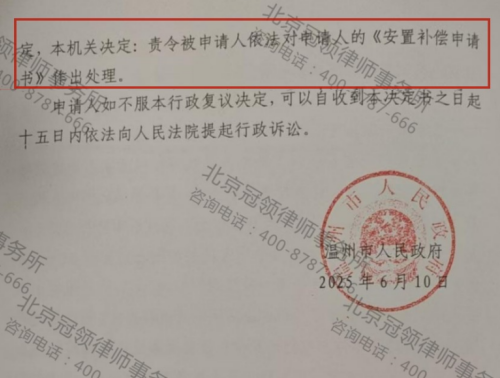 冠领律师代理浙江温州两户村民诉履行补偿安置职责案复议成功-2