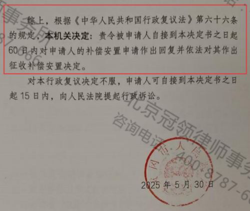 冠领律师代理湖北黄冈自家房诉履行补偿安置职责案助复议成功-2