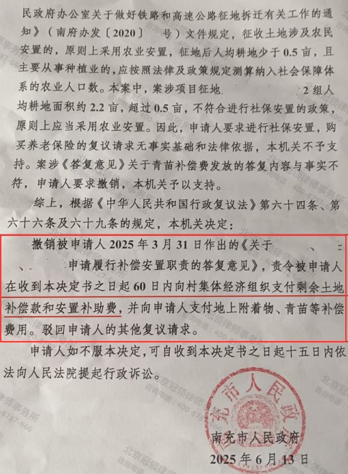 冠领律师代理四川南充履行补偿安置职责案助3位村民复议成功-2