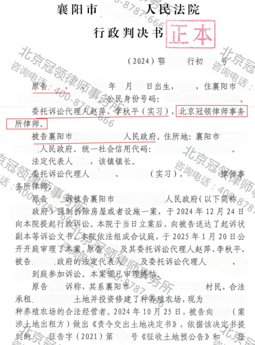 冠领律师代理湖北襄阳强制拆除农场案胜诉-1