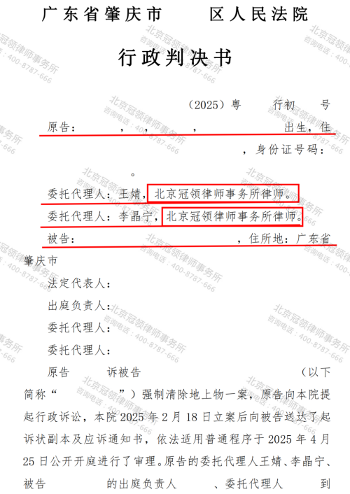 【胜诉故事】共同承包的苗圃场遭强拆，冠领律师代理承包人分别起诉确认强拆违法-2