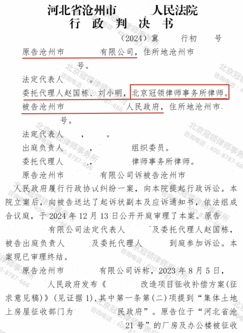 【胜诉故事】392万元补偿款涉纠纷被滞付，冠领律师助公司胜诉促成款项发放-3