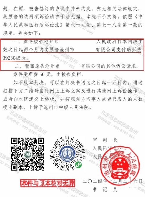 【胜诉故事】392万元补偿款涉纠纷被滞付，冠领律师助公司胜诉促成款项发放-4