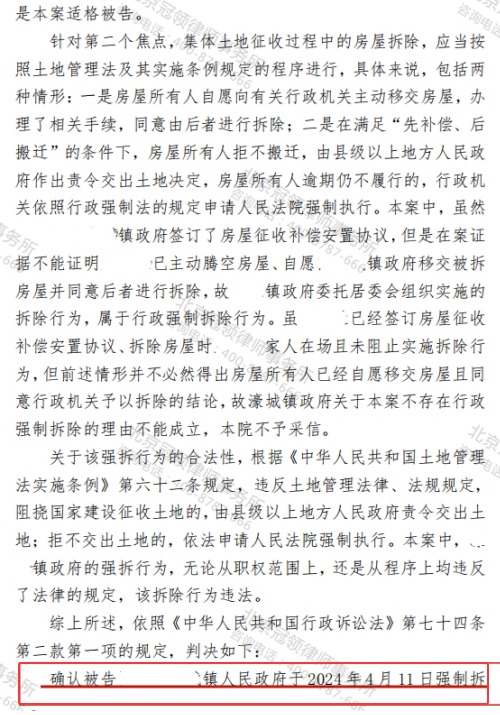 【胜诉故事】房屋限期搬离未满遭强拆，律师揭穿“协议拆除”不实之词确认强拆违法-4