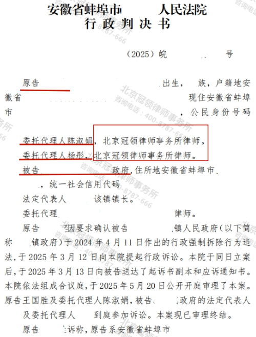 【胜诉故事】房屋限期搬离未满遭强拆，律师揭穿“协议拆除”不实之词确认强拆违法-3