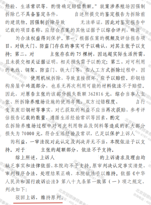 【胜诉故事】村民创业养殖场被强拆，律师凭镇行政机关程序漏洞助其胜诉获赔7万-4