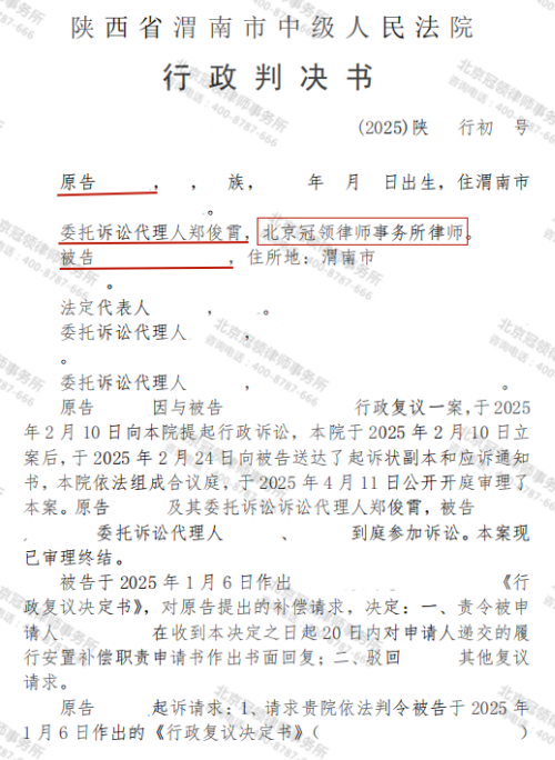 【胜诉故事】安置补偿申请无回应，冠领律师紧抓违法点助村民维权成功-3