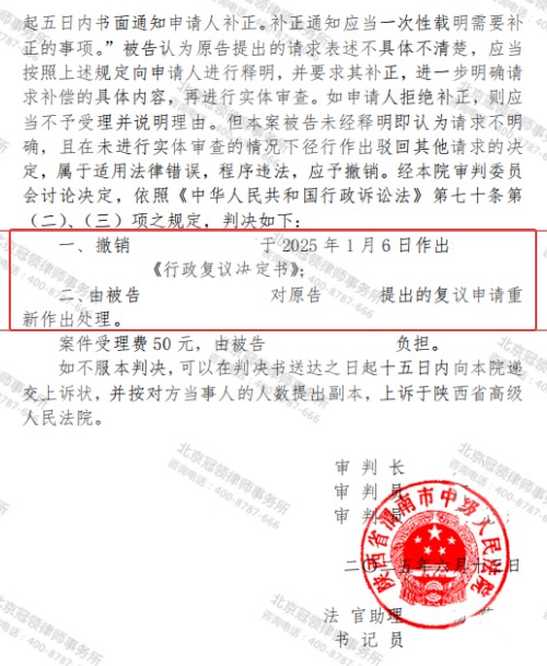 【胜诉故事】安置补偿申请无回应，冠领律师紧抓违法点助村民维权成功-4