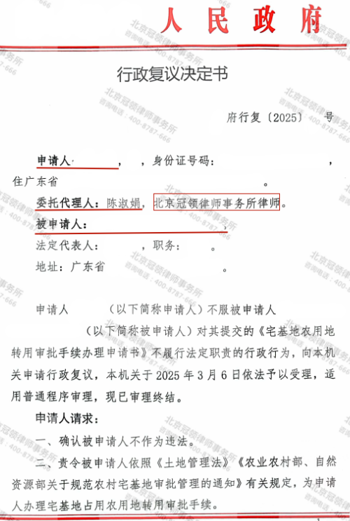 【胜诉故事】宅基地审批卡壳4个月，镇行政机关不作为，律师巧辩地块属性促依法处理-3