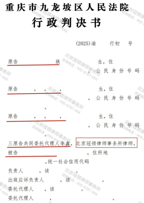 冠领律师代理重庆九龙坡继承房屋和苗木确定强拆违法案胜诉-1