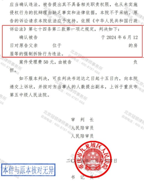 冠领律师代理重庆九龙坡继承房屋和苗木确定强拆违法案胜诉-2