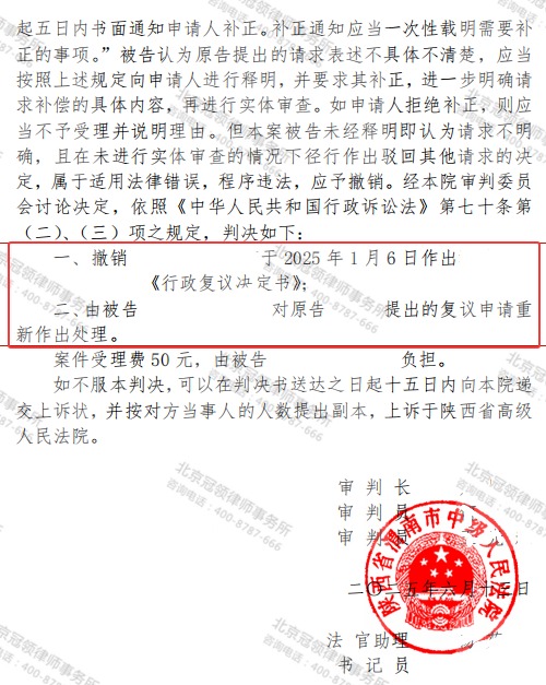 冠领律师代理陕西渭南棚改房屋申请征地补偿行政复议案胜诉-2