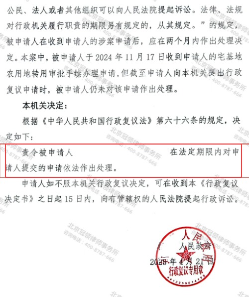 冠领律师代理广东肇庆村民申请宅基地行政复议案胜诉-2