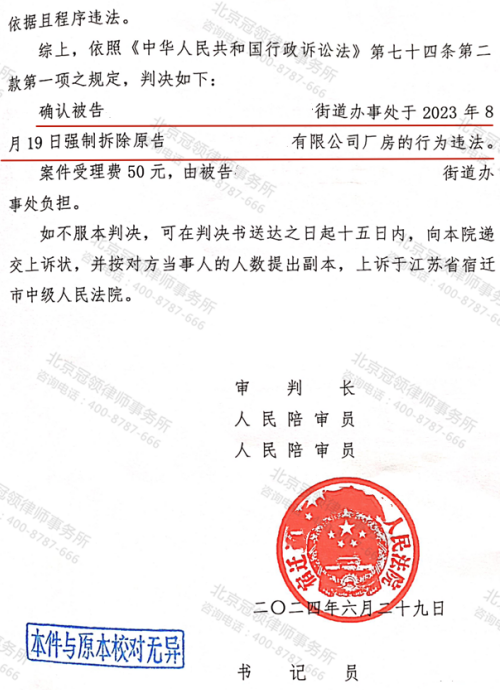 【胜诉故事】食品加工厂遇运河整治深夜遭强拆，冠领律师据理力争确认拆除行为违法-4