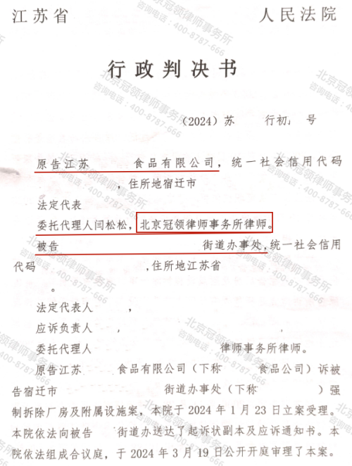 【胜诉故事】食品加工厂遇运河整治深夜遭强拆，冠领律师据理力争确认拆除行为违法-3