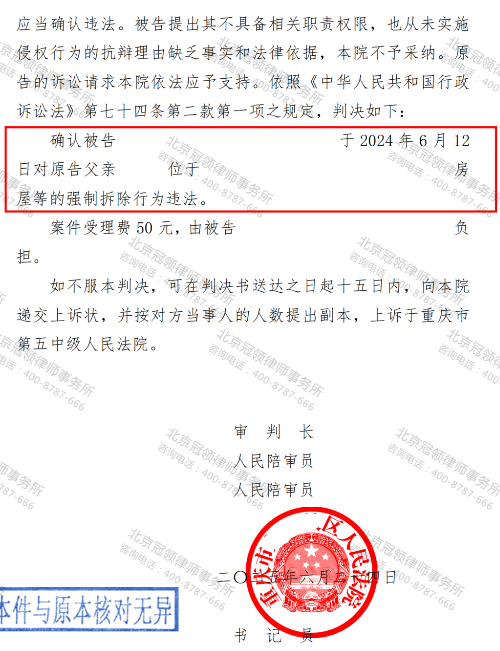 【胜诉故事】征收方强拆房屋却称“自然坍塌”，冠领律师还原“真相”确认强拆违法-3