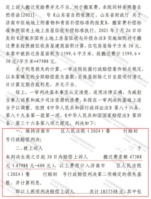 冠领律师代理山东济南房屋诉行政赔偿案两审拿到185万余元-2