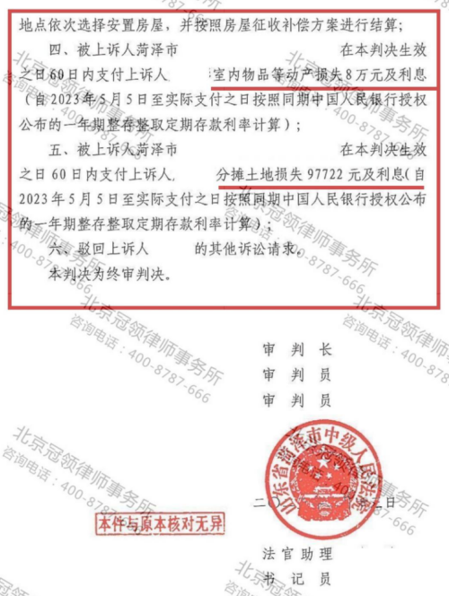 【胜诉故事】房屋被强拆，赔偿久未兑现，冠领律师精准出击助委托人挽回119.3万损失-5