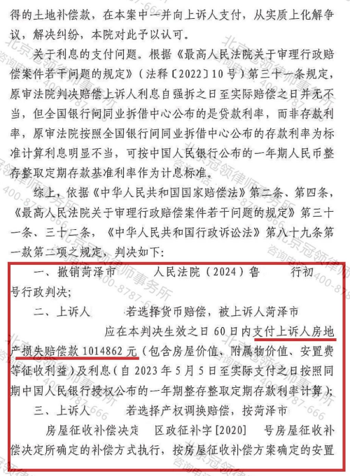 【胜诉故事】房屋被强拆，赔偿久未兑现，冠领律师精准出击助委托人挽回119.3万损失-4