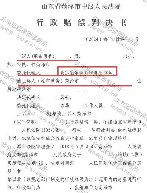 【胜诉故事】房屋被强拆，赔偿久未兑现，冠领律师精准出击助委托人挽回119.3万损失-3