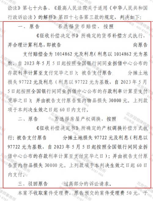 冠领律师代理山东菏泽商业用房诉行政赔偿纠纷案获合理赔偿-2