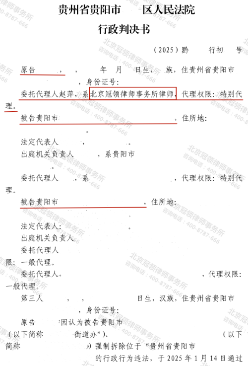 冠领律师代理贵州贵阳共有房屋确认强拆行为违法案胜诉-1
