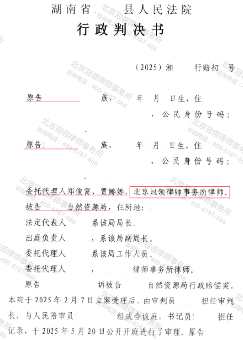 冠领律师代理湖南娄底加建房屋诉行政赔偿案获限期处理决定-1