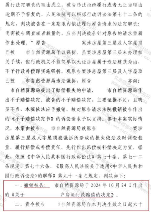冠领律师代理湖南娄底加建房屋诉行政赔偿案获限期处理决定-2