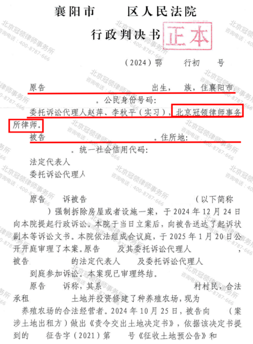 【胜诉故事】养殖场被强拆经营者却被指“无利害关系”，冠领律师助其成功确认强拆违法-2