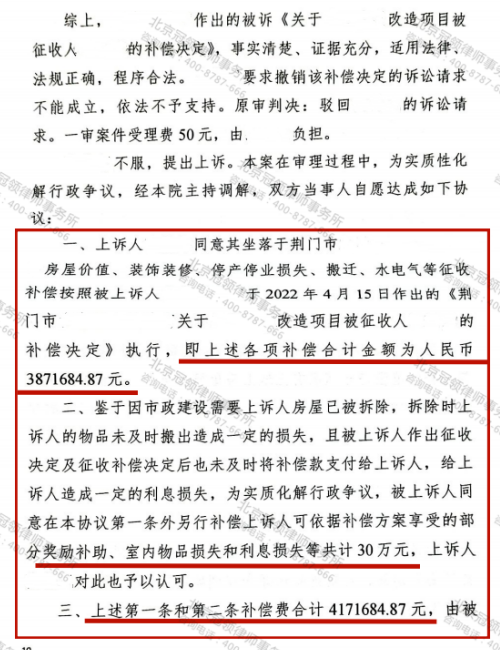 【调解故事】行政强拆致商铺严重损毁，律师斡旋调解帮老板娘拿到417万赔偿-4