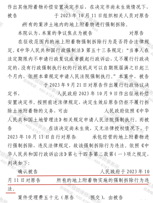 【胜诉故事】山庄部分地上附着物遭强拆，律师直击程序违法助村民维权获胜-4