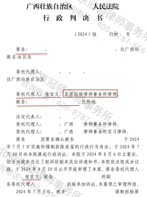 冠领律师代理广西南宁自建房确认强拆违法案胜诉-1