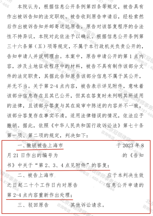 【胜诉故事】补偿款数额存差、信息公开不完整引纠纷，冠领律师助上海村民获重新处理判决-4