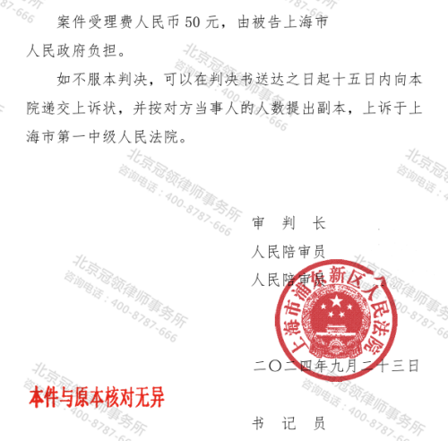 【胜诉故事】补偿款数额存差、信息公开不完整引纠纷，冠领律师助上海村民获重新处理判决-5