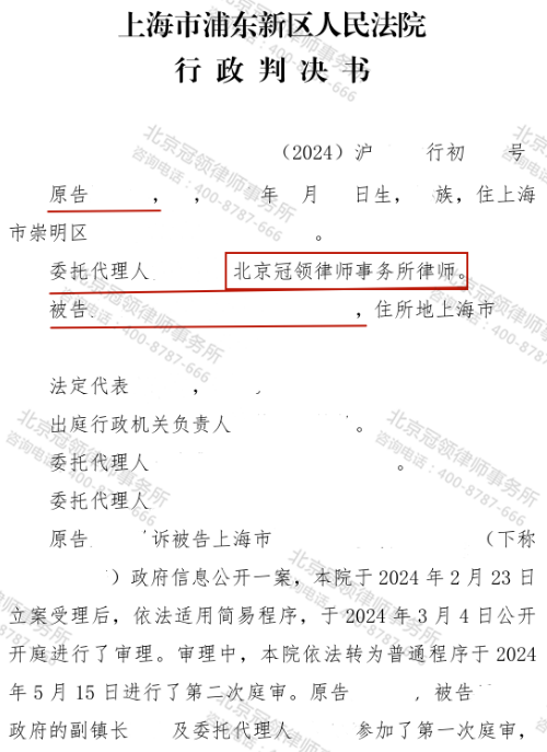 【胜诉故事】补偿款数额存差、信息公开不完整引纠纷，冠领律师助上海村民获重新处理判决-3