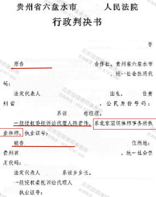 冠领律师代理贵州六盘水养猪场确认强拆行为违法案胜诉-2