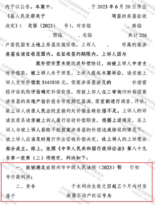 冠领律师代理湖北荆州房屋征收补偿案上诉成功-2