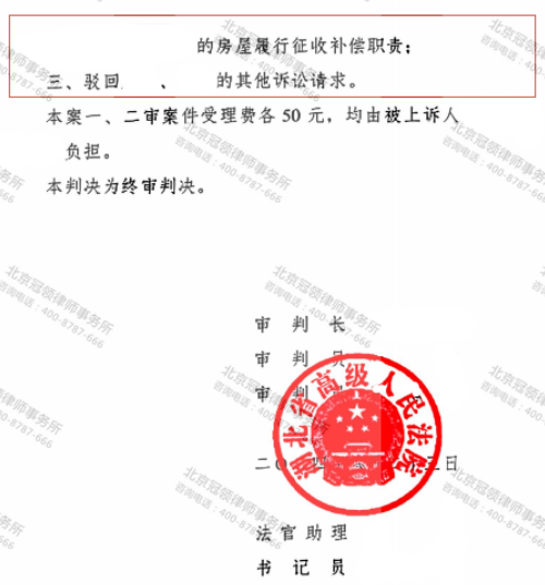 冠领律师代理湖北荆州房屋征收补偿案上诉成功-3
