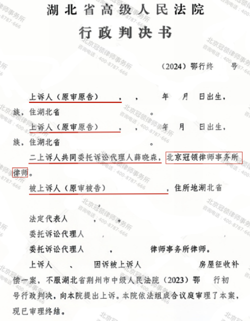冠领律师代理湖北荆州房屋征收补偿案上诉成功-1